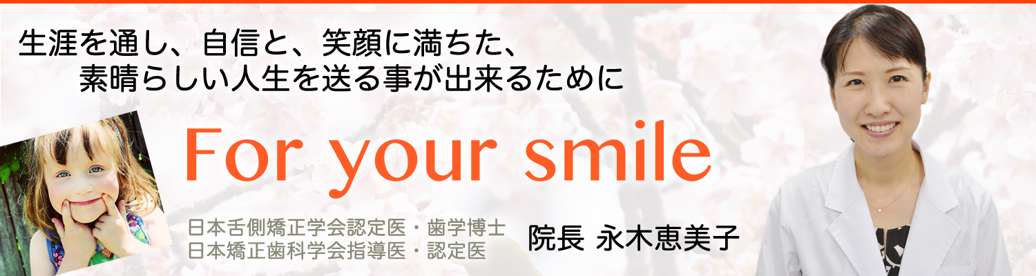 For your smile